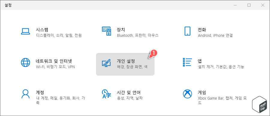 Windows 설정 > 개인 설정