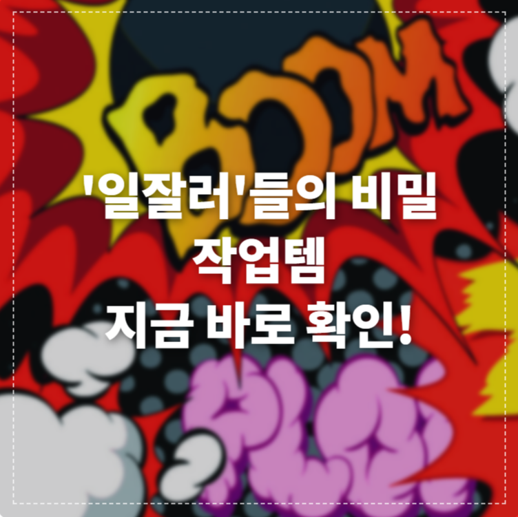 재택 근무와 온라인 학습의 효율을 높여줄 비밀 아이템을 찾고 있나요? 크리에이터의 링크로만 공개되는 '시크릿 쿠팡템' 프로모션 속 사무용품 및 학생 가구 추천 리스트를 확인하고 최적의 작업 공간을 만들어보세요.썸네일 이미지