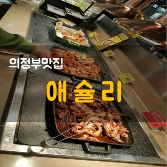 의정부 맛집 베스트10 꼭 가보야할 블루리본_13