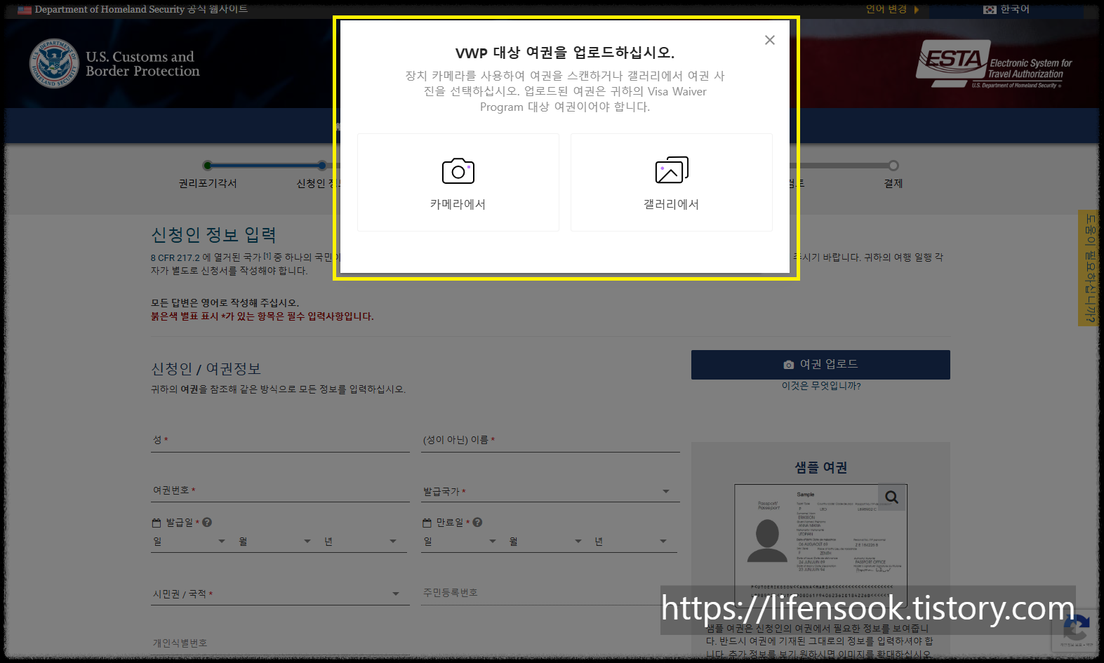 ESTA 공식 홈페이지 6