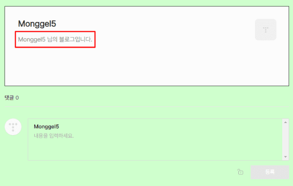 변경된 네임카드 블로그 설명 글자 크기, 위쪽 여백 미리보기