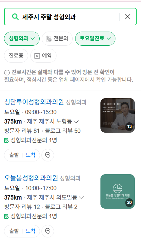 제주시 주말 문 여는 성형외과 병원 추천 리스트 ❘ 토요일, 일요일, 공휴일 진료 목록(쌍꺼풀, 눈재수술, 리프팅, 보톡스 잘하는 곳은?)