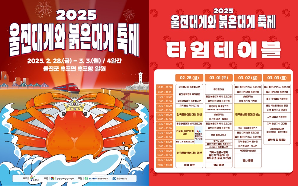 울진대게축제 홈페이지