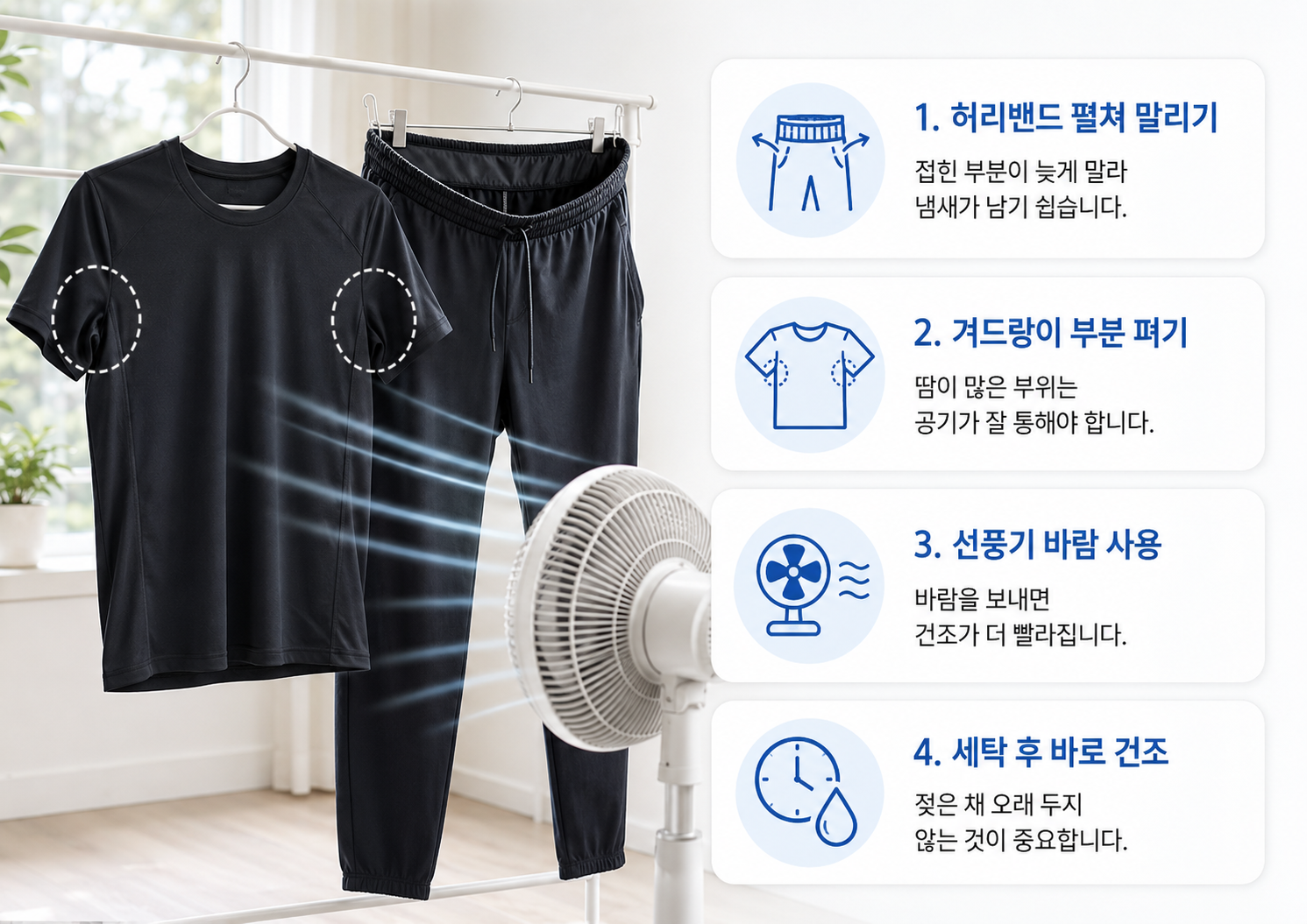 운동복 건조 방법