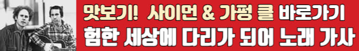 험한세셍에 다리가되어