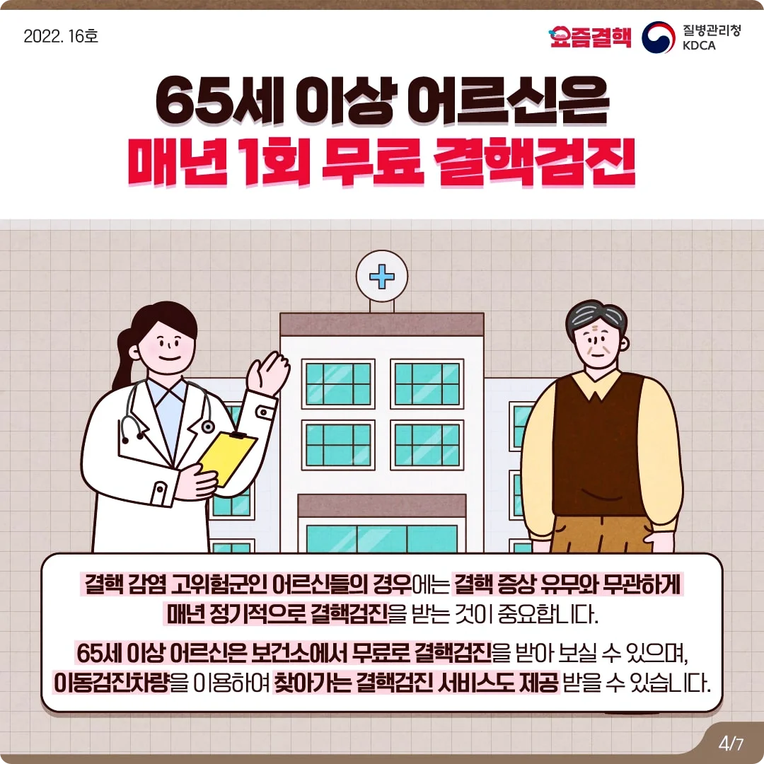 요즘 결핵 바로알기 카드뉴스 4번