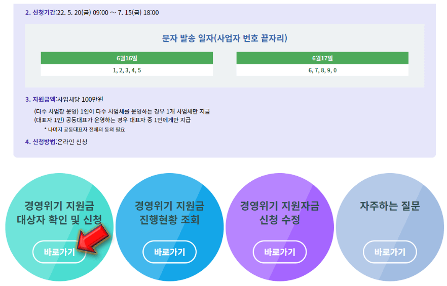 대상자-확인-바로가기-클릭