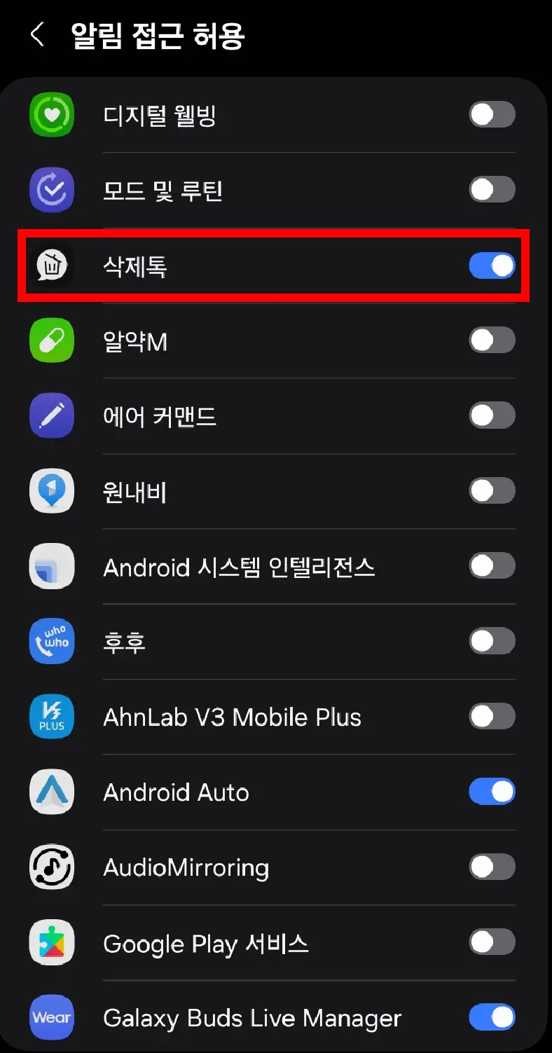 삭제톡-알림-접근-허용-화면
