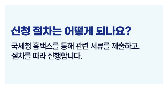 법인세절세전략TOP5-이미지5