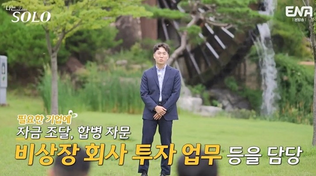 나는 솔로 23기 남자 자기소개 직업 학력 영수