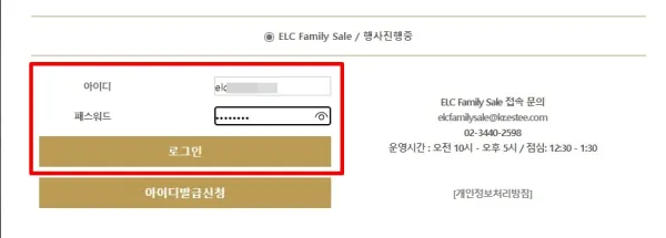 ELC 패밀리세일 바로가기