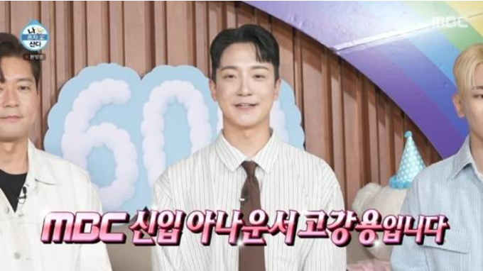 고강용프로필,고강용 아나운서 학력,나혼자산다 고강용,고강용 인스타그램,mbc 신입 아나운서,신입 아나운서 루틴