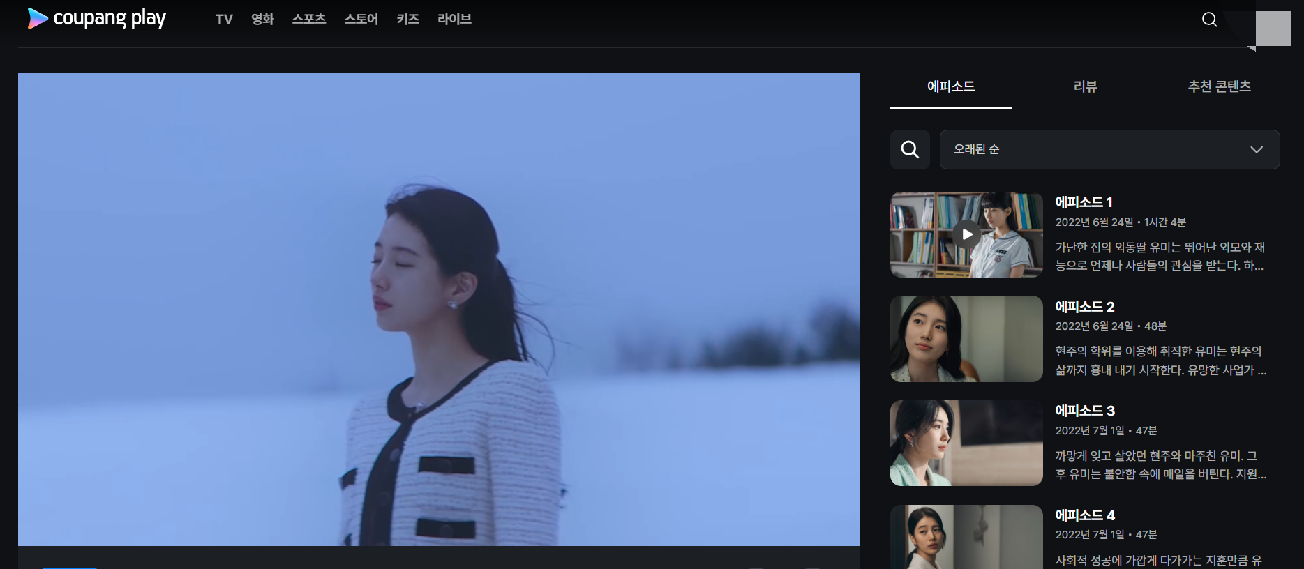 안나 드라마