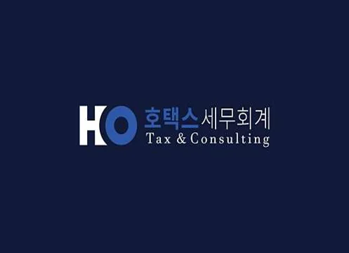 호택스세무회계