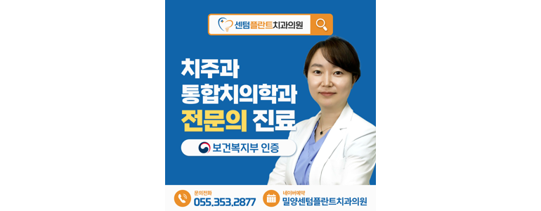 밀양시 치과