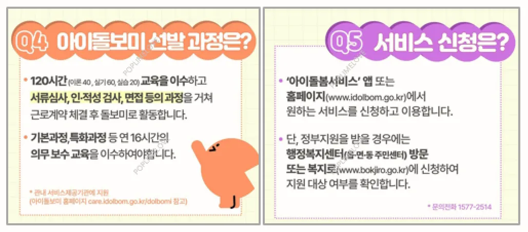 선발 과정