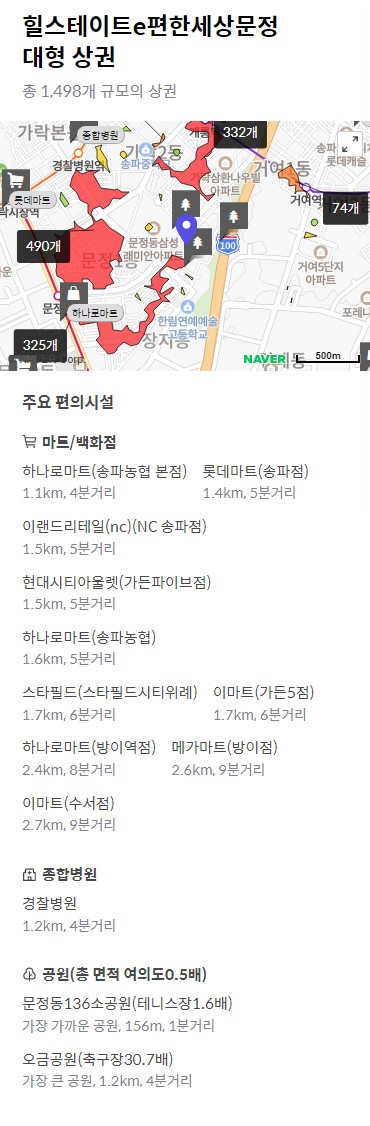 e편한세상-힐스테이트-문정-생활인프라