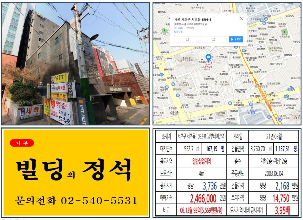 서초구 서초동 1593-8번지 건물이 2021년 03월 매매 되었습니다.