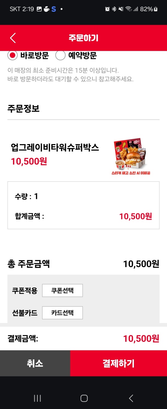 KFC 징거벨 오더 앱 화면
