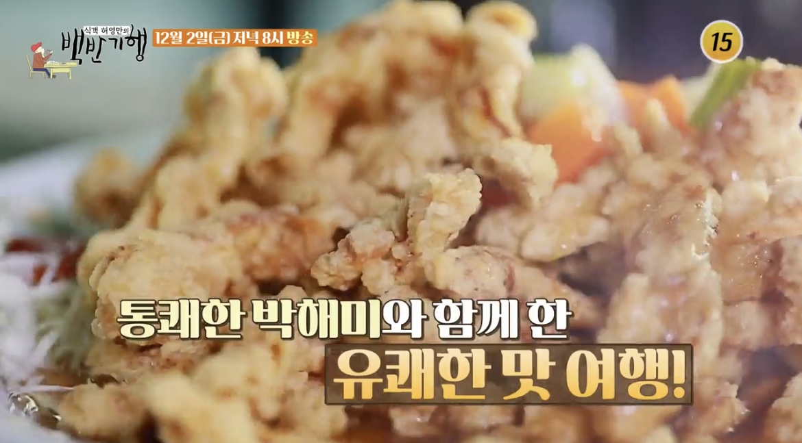 백반기행-아산-목화반점-탕수육-사진