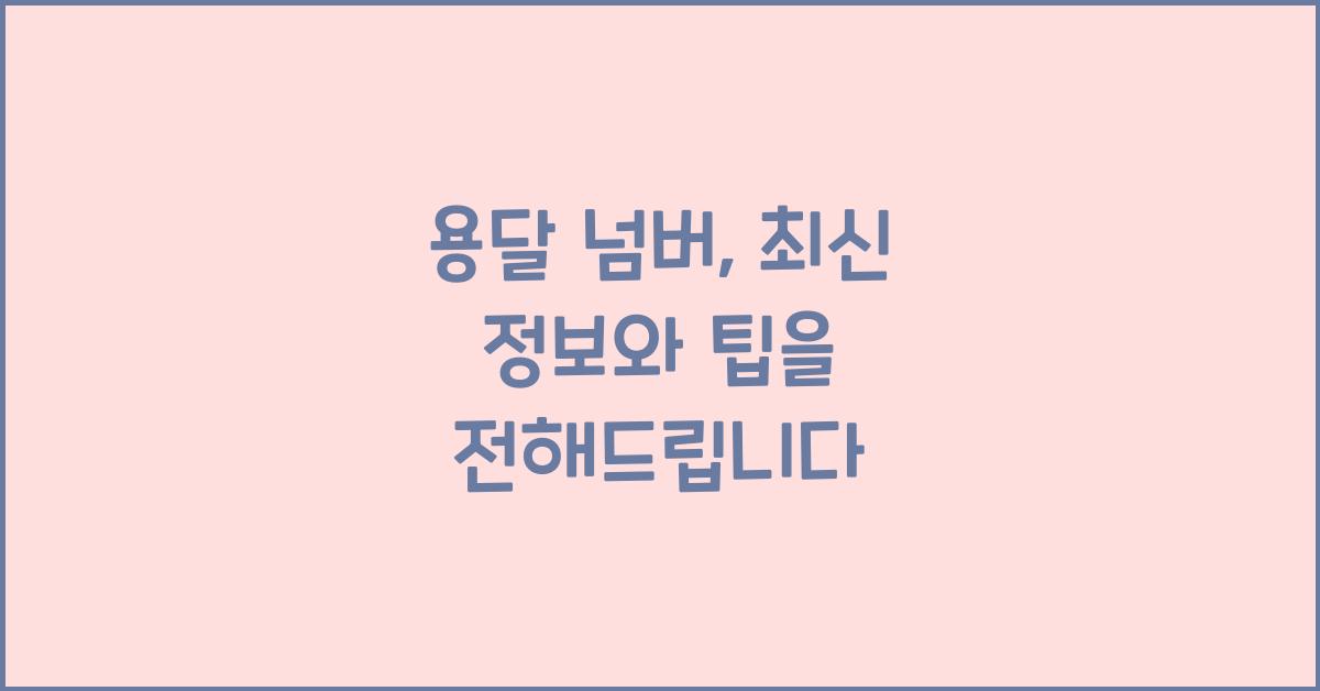 용달 넘버