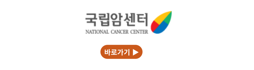 암센터바로가기