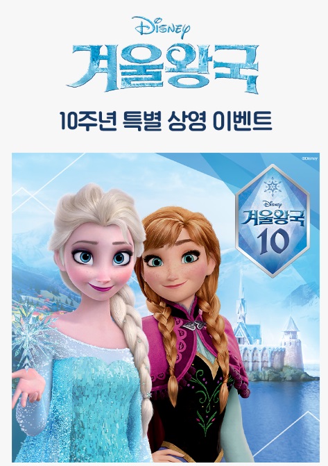 겨울왕국 상영 이벤트