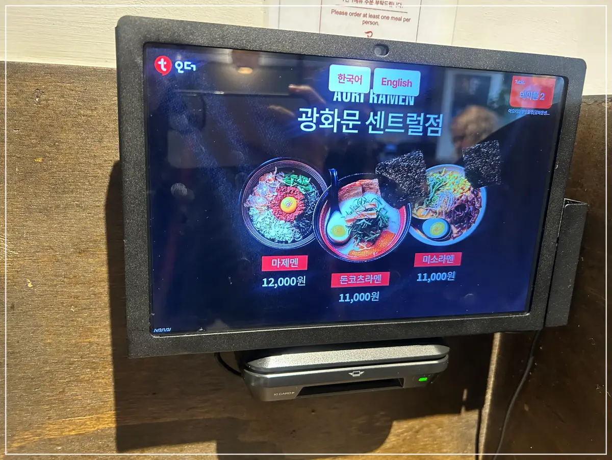 광화문-센트럴점-아오리-행방불명-가게-내부-터치스크린