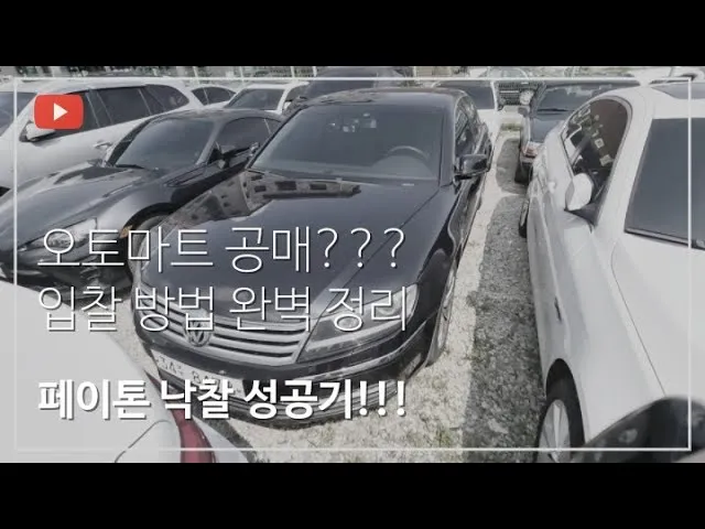 오토마트 공매 홈페이지 자동차 공매 보관소_1