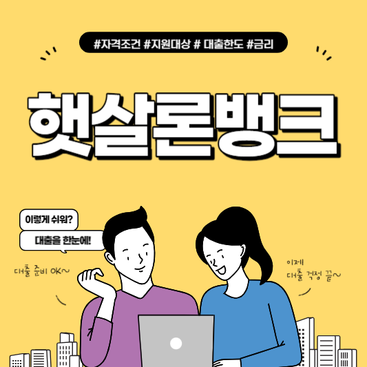 햇살론뱅크