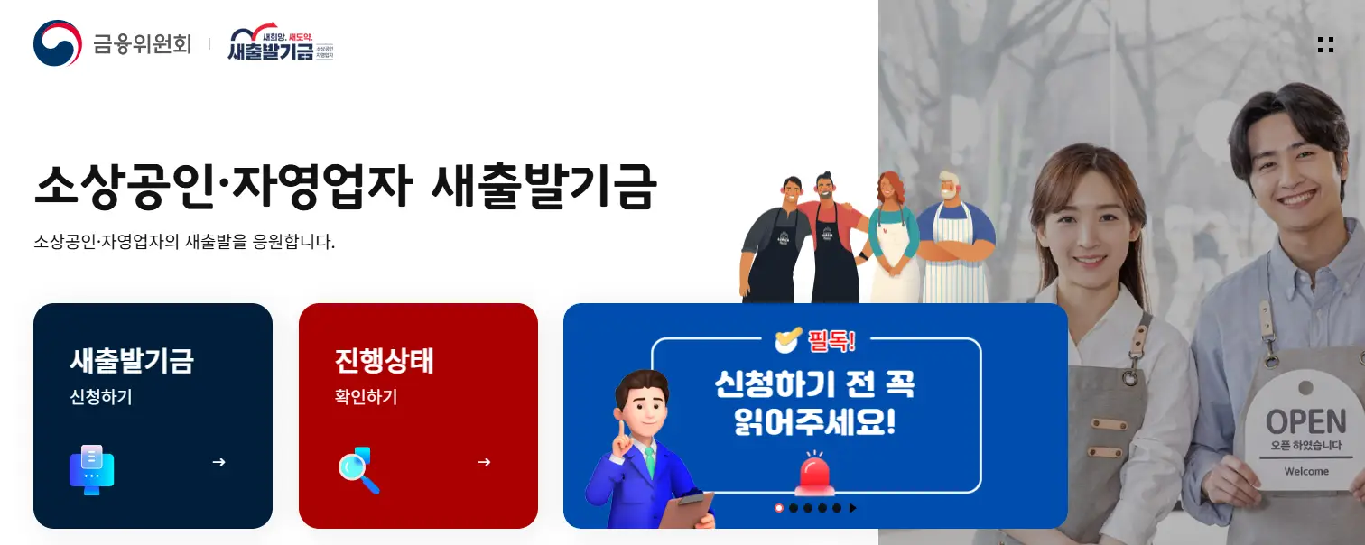 새출발기금-홈페이지-신청