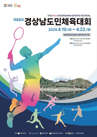 밀양도민체전