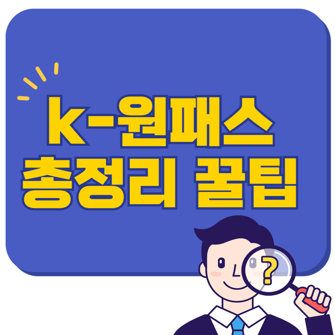 k원패스 정리