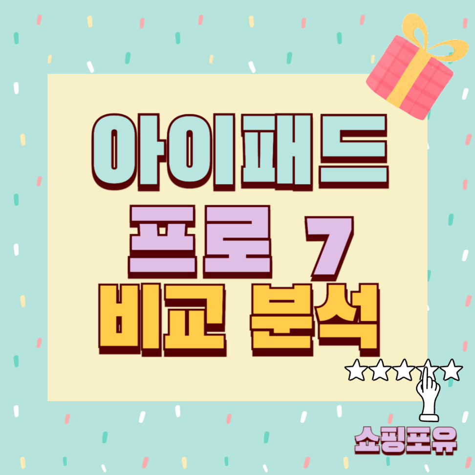 아이패드 프로 7세대 M4 추천