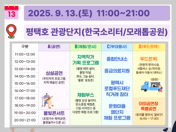 평택호 물빛축제