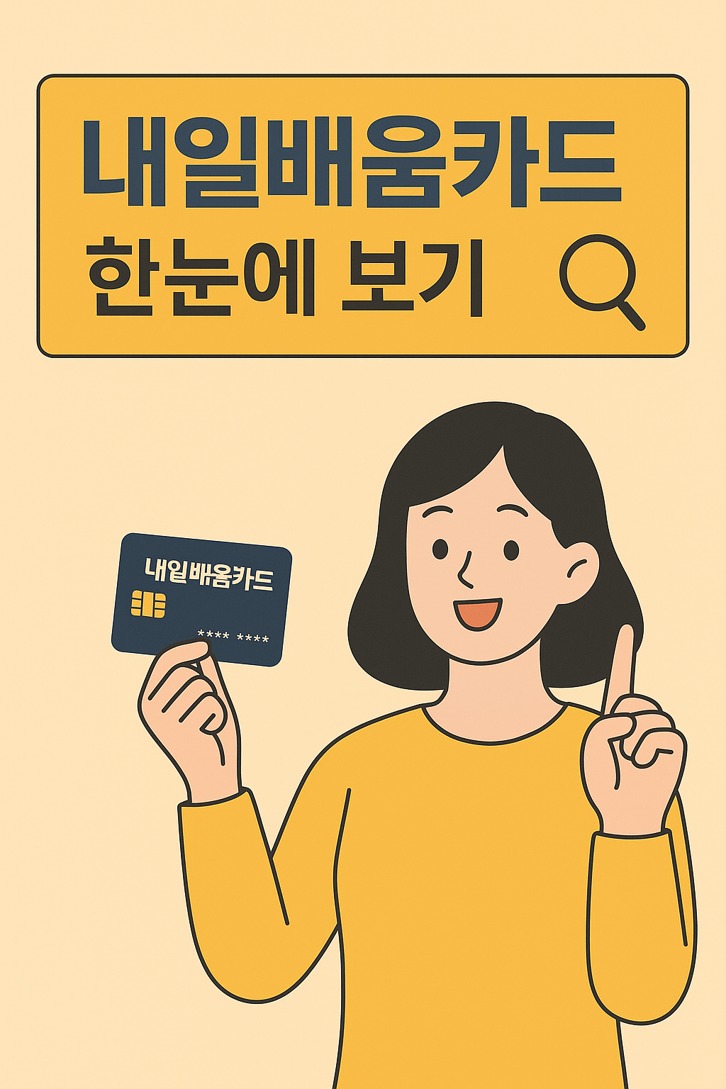 내일배움카드