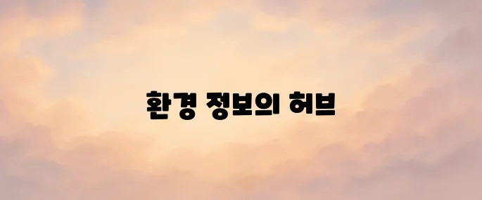 초록누리 홈페이지 (ecolife.me.go.kr)