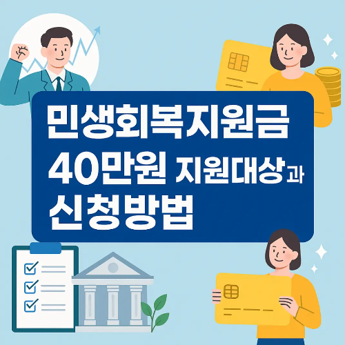 민생회복지원금-신청