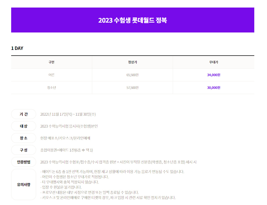 롯데월드-수능-할인