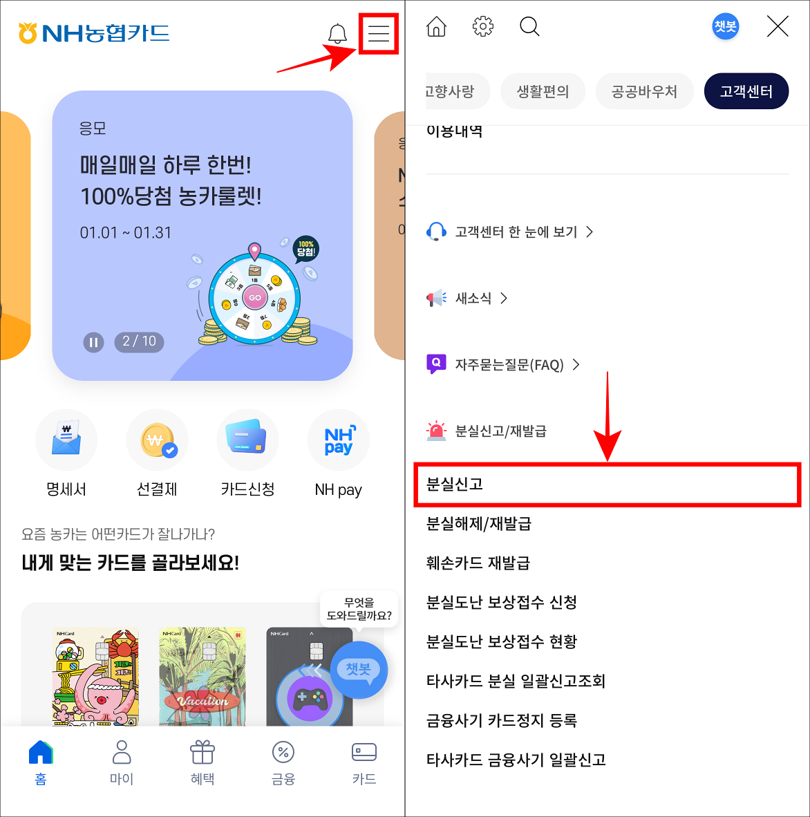 NH농협카드 앱의 메뉴로 접속하고 메뉴 중 분실신고를 선택