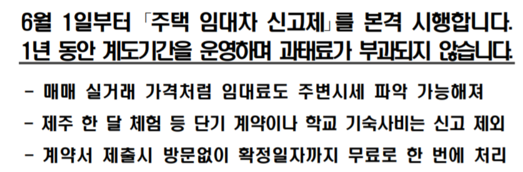 임차인을 위한 주택임대차보호법 완전정복: 보증금 기준부터 신고제도까지 총정리