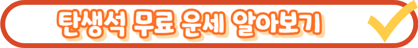 탄생석 알아보기