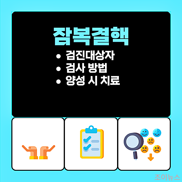 잠복결핵 검진대상자와 검진주기, 양성 시 치료방법까지