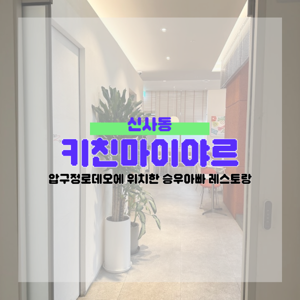 키친마이야르