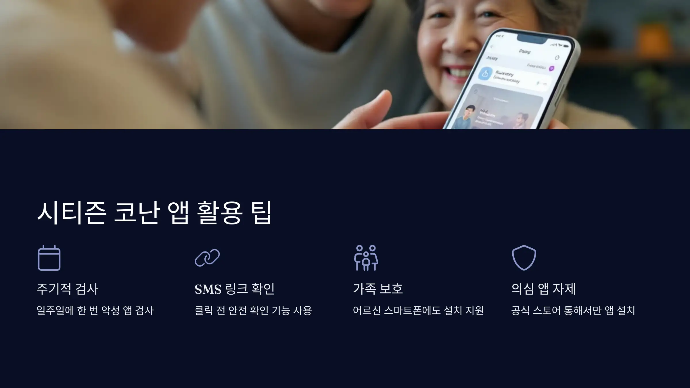 시티즌 코난 앱 설치방법, 사용법, 시티즌 코난 앱 다운로드, 피싱아이즈 앱 다운로드