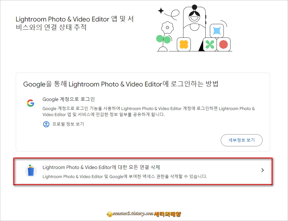 구글계정과_연결된앱과사이트확인_및삭제방법_4