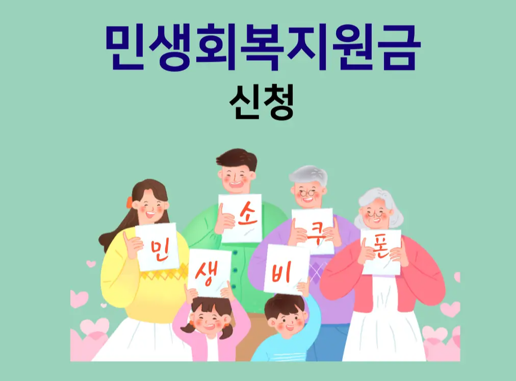 민생지원금 사용처 한눈에 보기