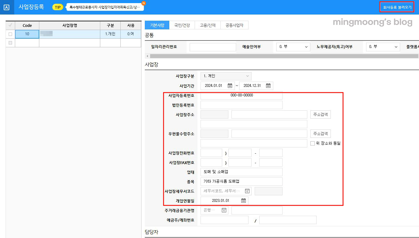 근로내용확인신고서 작성 및 신고방법