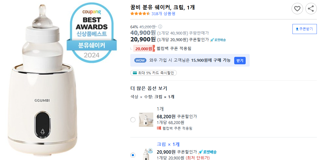 꿈비-분유-쉐이커,-크림,-1개