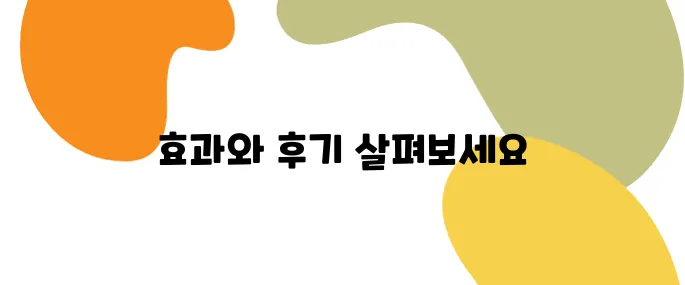 식욕억제제 효과 진짜 있을까? 후기 모아봤습니다